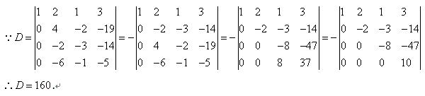 考研数学线性代数求行列式的方法总结(一)3