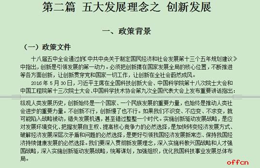 中公教育热点材料高度契合2017年北京市公务员考试申论主题1