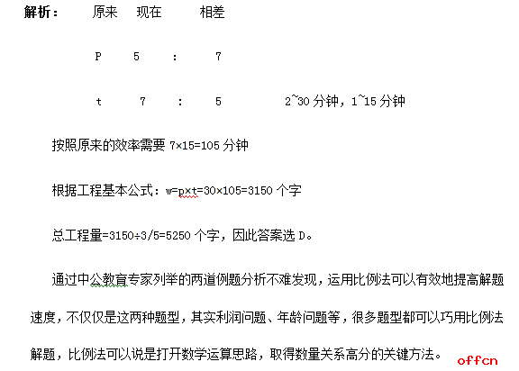 2017公务员考试行测如何巧解“双程”问题3