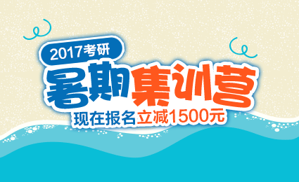 备考暑期档 就业早准备3
