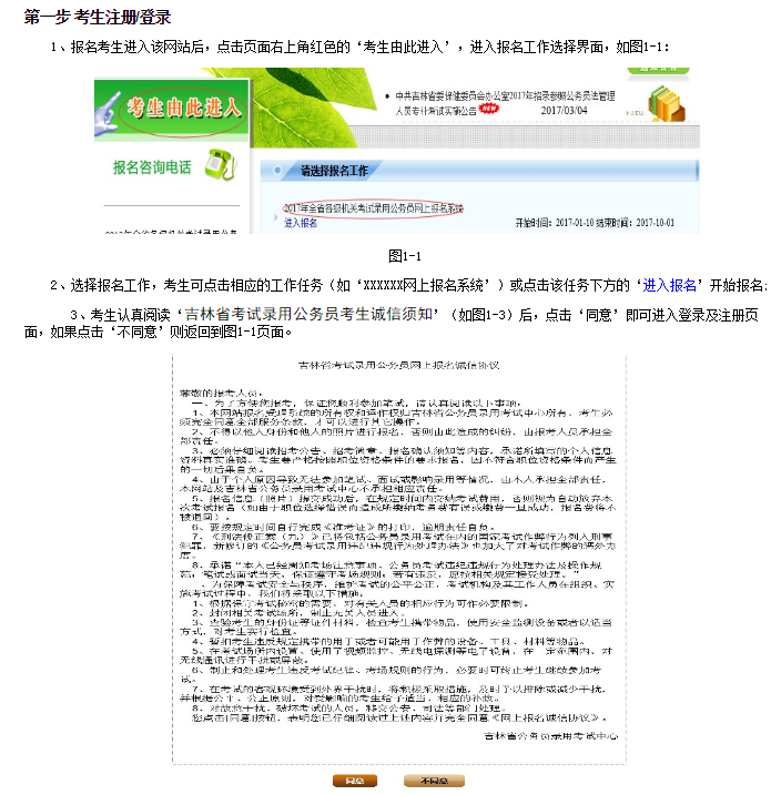 2017吉林公务员考试报考操作流程1