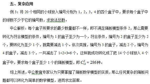 浅谈公务员考试行测排列组合之隔板问题3