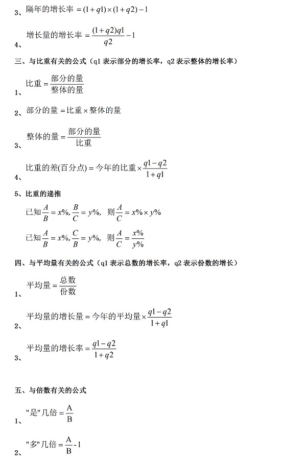 公务员考试行测资料分析公式大全2