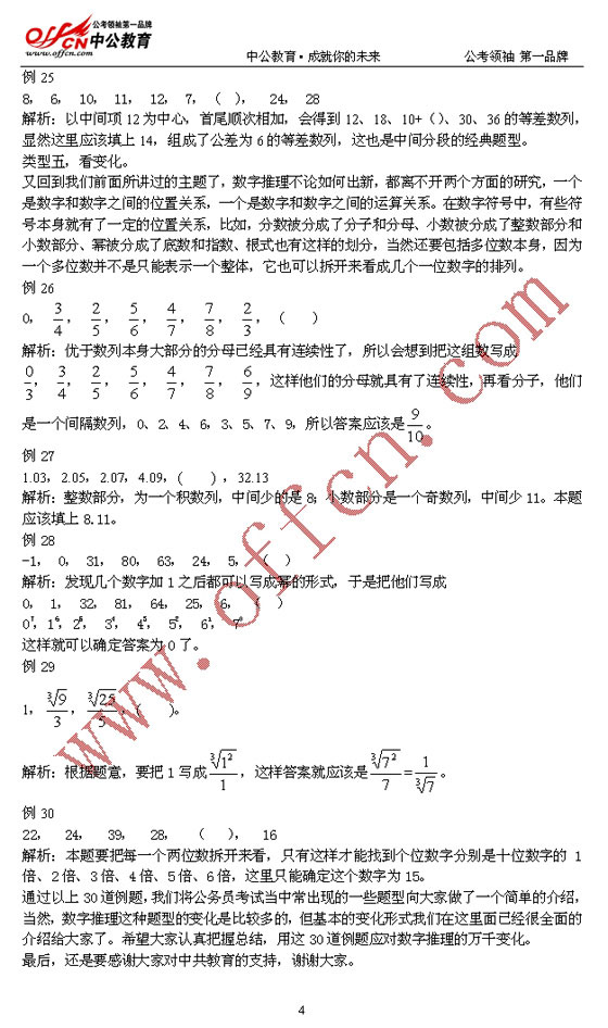 数字推理题型总体把握4