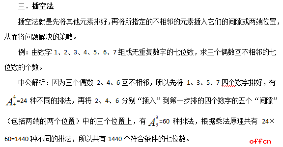 2017公务员考试行测指点：三步完美求解排列组合4