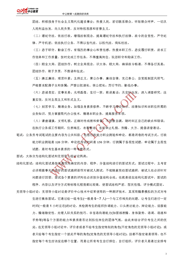 从录用到体制 全面解释公务员热门词汇3