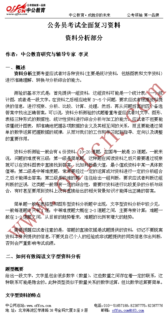 公务员考试全面复习资料--资料分析部分1