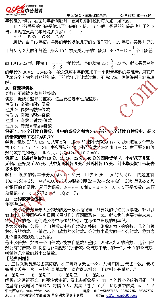 公务员考试全面复习资料--数学运算部分6