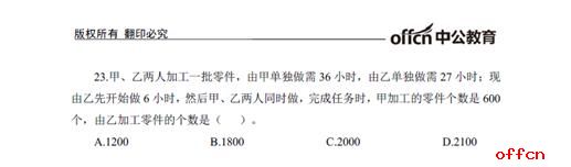 中公教育命中2017国考行测数量关系部分考题4