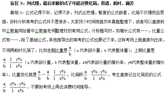 揭秘公务员考试行测资料分析题的五大盲区1