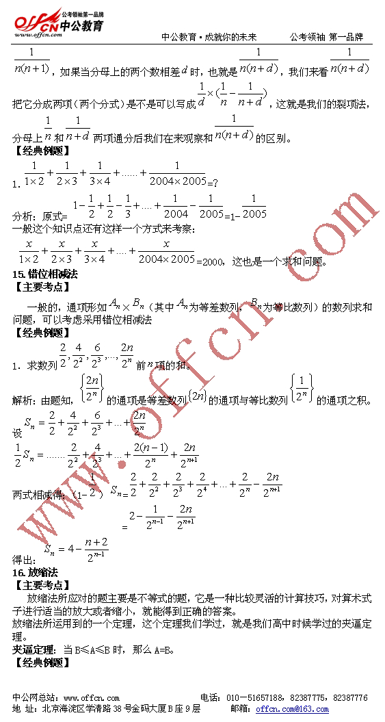 公务员考试全面复习资料--数学运算部分8