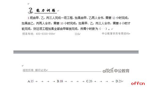 中公教育命中2017国考行测数量关系部分考题5