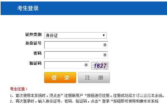 2017黑龙江公务员考试报名入口1