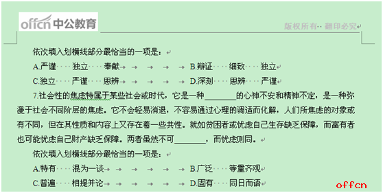 中公教育命中2017国考行测逻辑填空选项考题1