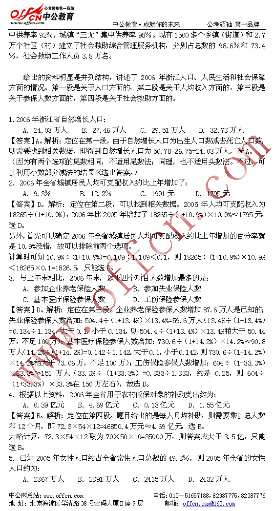 公务员考试全面复习资料--资料分析部分3