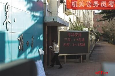 新京报：国考考生吐槽“数量关系题难”：数学题像奥数2