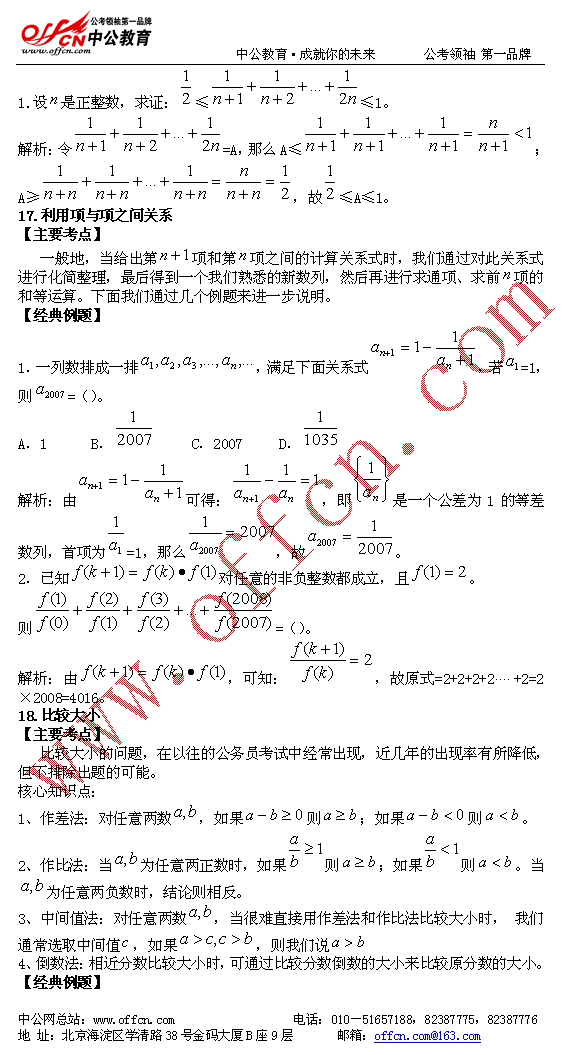 公务员考试全面复习资料--数学运算部分9