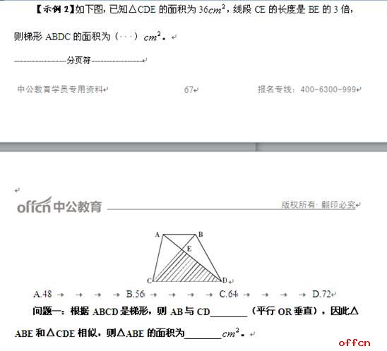 中公教育命中2017国考行测数量关系部分考题3