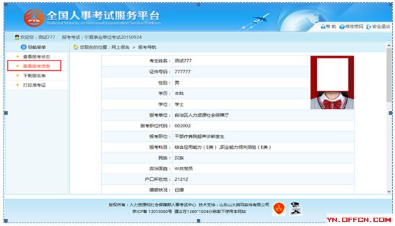 2017云南公务员考试网上报名及考务管理系统报名流程说明5