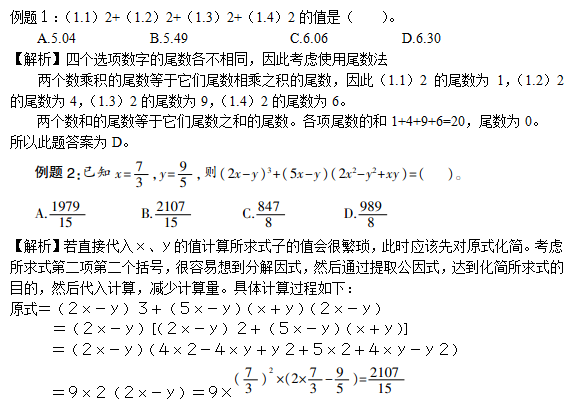 行测数学运算技巧：速算技巧2