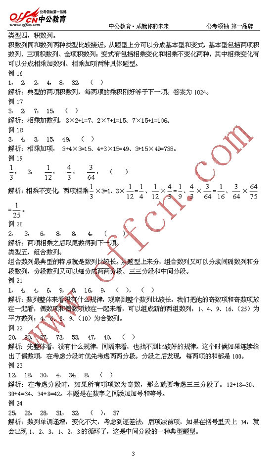 数字推理题型总体把握3