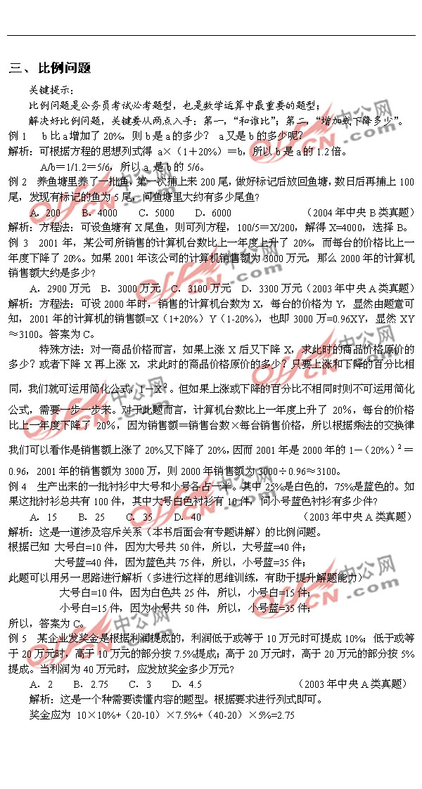 浙江公务员考试数学运算--比例问题1