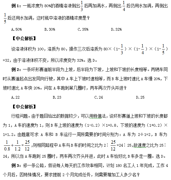 2017山东公务员考试行测备考：利用特值法速解数量关系1