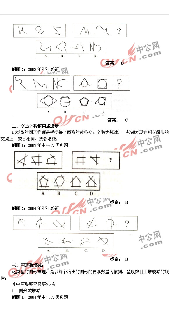 浙江公务员考试透析图形推理必考古典型（要素数量规律）2