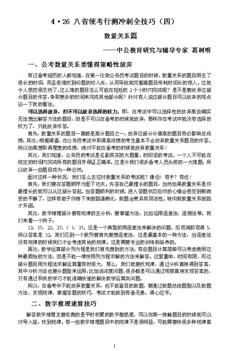 八省统考行测冲刺全技巧（四）1