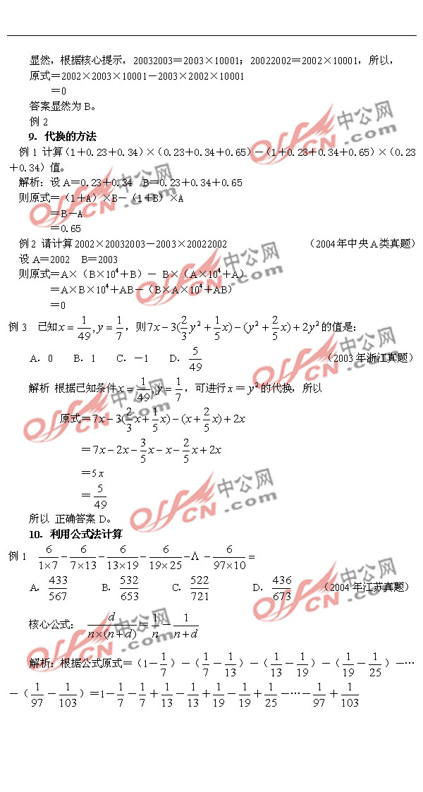 浙江公务员考试数学运算--数字运算（二）2