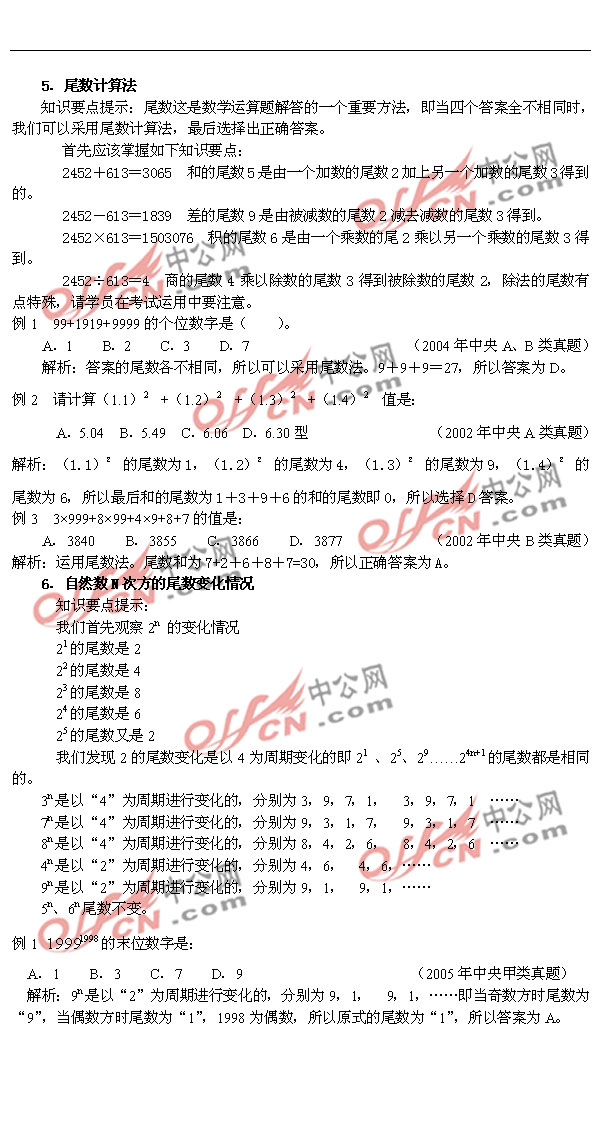 浙江公务员考试数学运算--数字运算（二）1