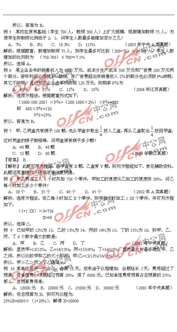 浙江公务员考试数学运算--比例问题2
