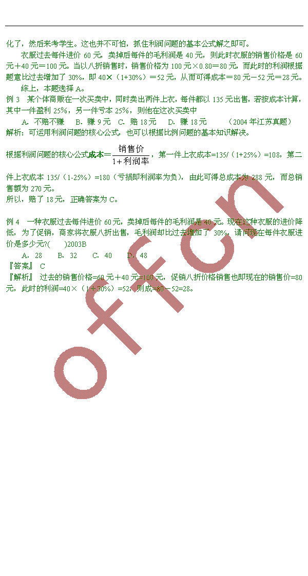 浙江公务员考试数学运算--利润问题1