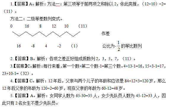 行测题库：行测每日一练数量关系练习题答案09.302