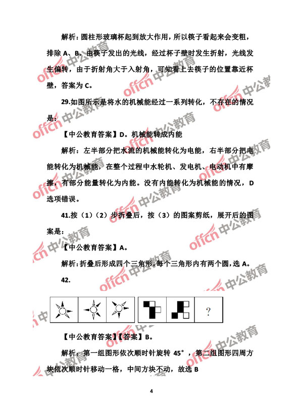 2017上海公务员考试行测判断推理部分真题（A类）及答案解析2