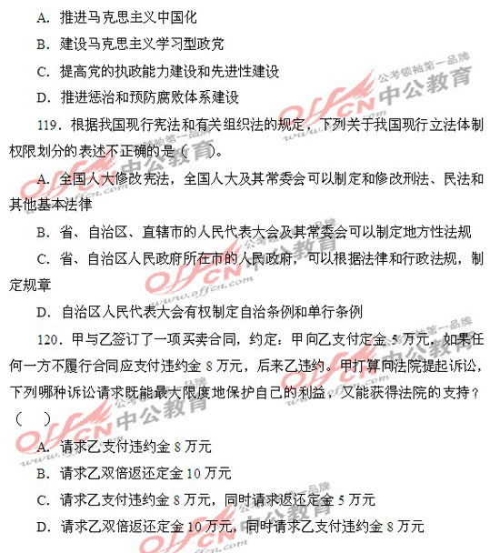 9.18公务员考试行测模拟卷系列二27