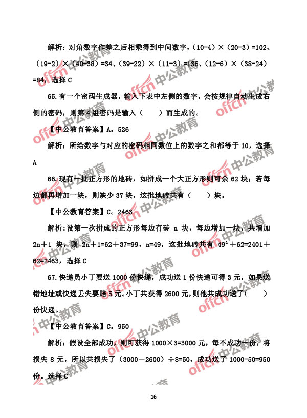 2017上海公务员考试行测真题（B类）及答案解析15