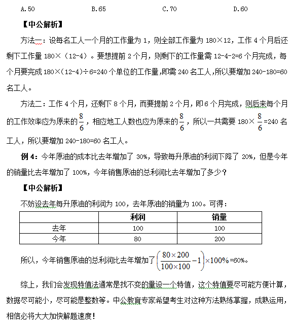 2017山东公务员考试行测备考：利用特值法速解数量关系2