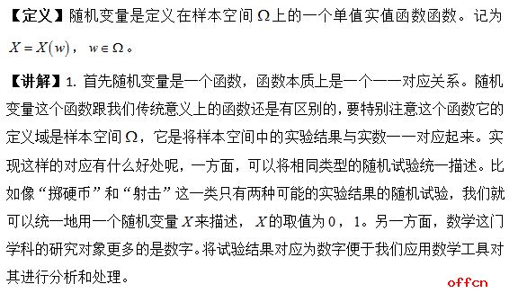 2018考研数学：随机变量的概念1