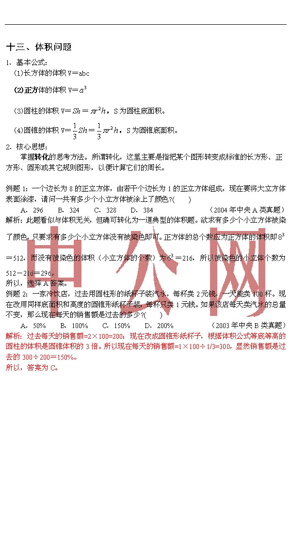 浙江公务员考试数学运算--体积问题1