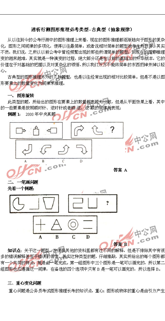 透析图形推理必考古典型（抽象规律）1