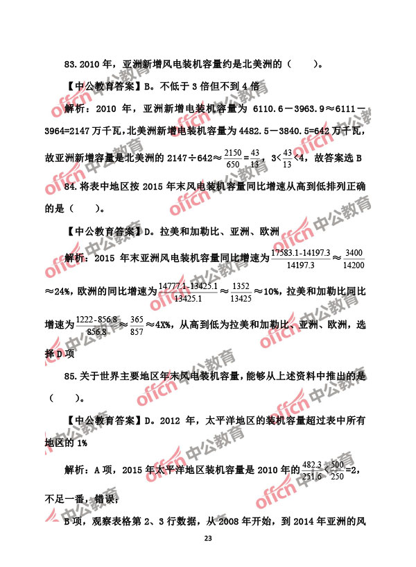 2017上海公务员考试行测真题（B类）及答案解析22