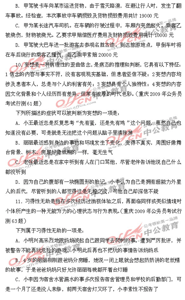 每日一练之判断推理模拟题4