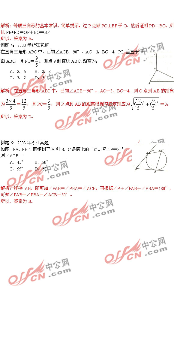 上海公务员考试数学运算--其它几何问题2