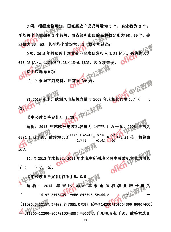 2017上海公务员考试行测真题（B类）及答案解析21