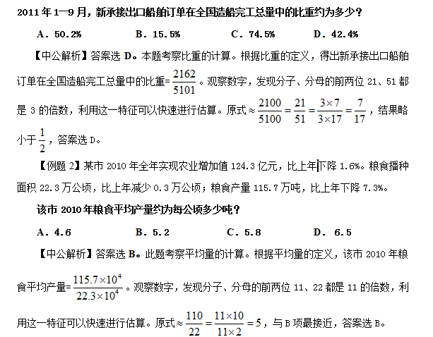 2017黑龙江公务员行测速算捷径：利用数字特征巧估算2