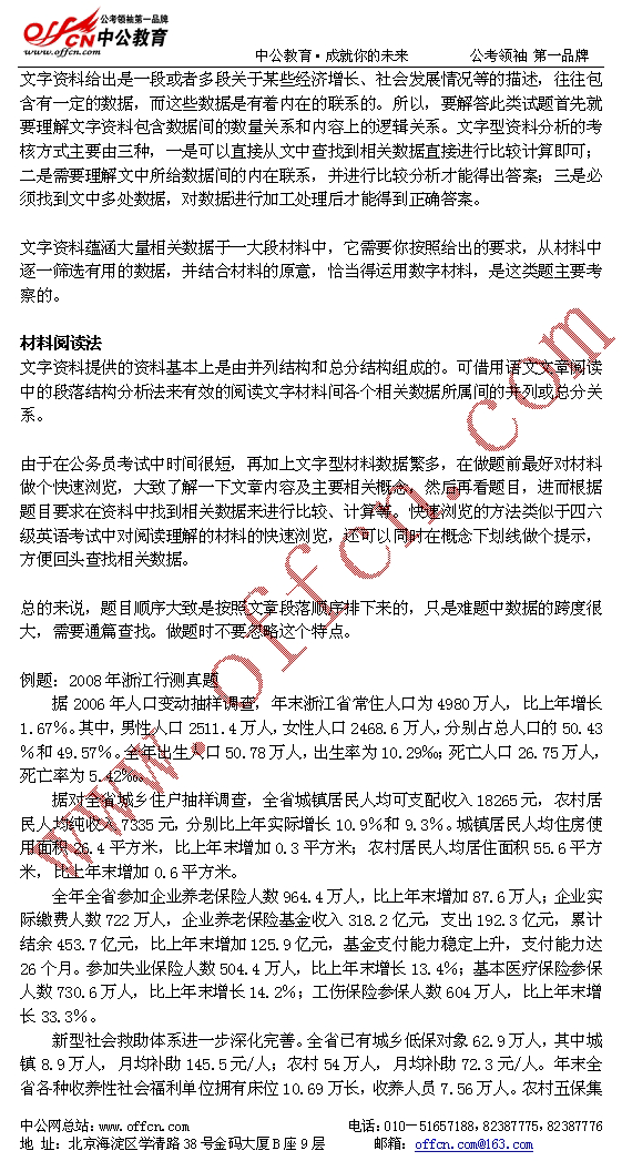 公务员考试：全面复习资料--资料分析部分2