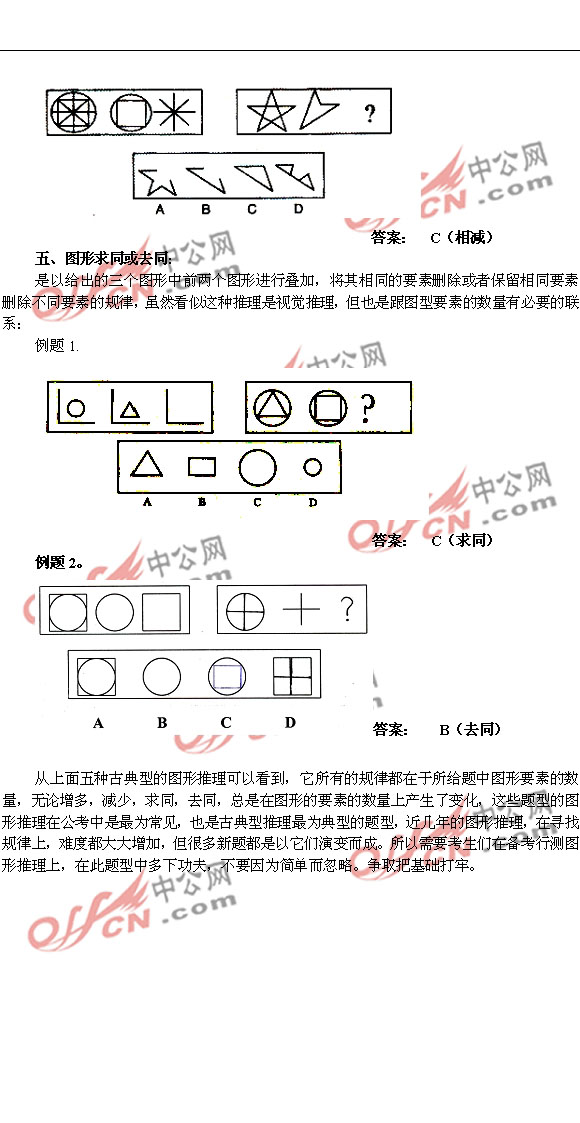 浙江公务员考试透析图形推理必考古典型（要素数量规律）4