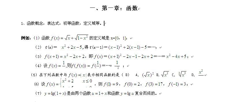 经济类数学复习考点及例题1