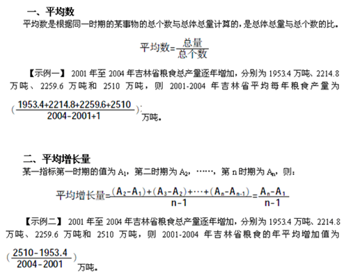 政法干警行测资料分析：平均数、平均增长量、中位数知识点储备1